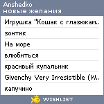 My Wishlist - anshedko