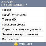 My Wishlist - ansheiko