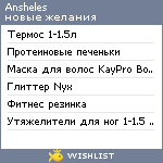 My Wishlist - ansheles