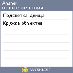 My Wishlist - ansher