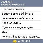 My Wishlist - anshevel