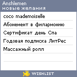 My Wishlist - anshlemen