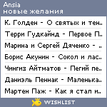 My Wishlist - ansia