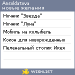 My Wishlist - ansoldatova