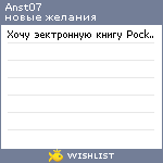 My Wishlist - anst07