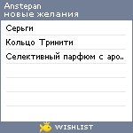 My Wishlist - anstepan