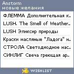 My Wishlist - anstorm