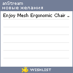 My Wishlist - anstream