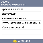 My Wishlist - ansty