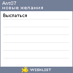 My Wishlist - ant07
