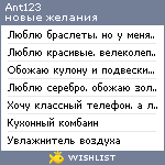 My Wishlist - ant123