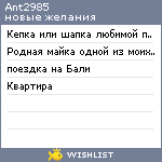 My Wishlist - ant2985