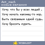 My Wishlist - ant_mech