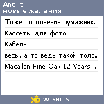 My Wishlist - ant_ti