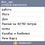 My Wishlist - ant_zen