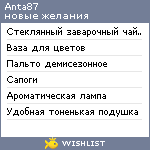 My Wishlist - anta87