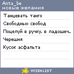 My Wishlist - anta_be