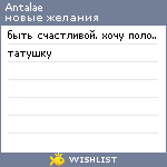 My Wishlist - antalae