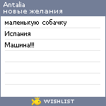 My Wishlist - antalia