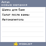 My Wishlist - antan