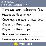 My Wishlist - antanta2016