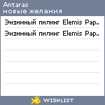 My Wishlist - antaras