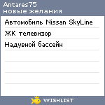 My Wishlist - antares75