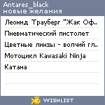 My Wishlist - antares_black