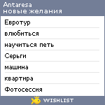 My Wishlist - antaresa