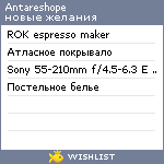 My Wishlist - antareshope