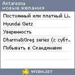 My Wishlist - antaresna