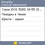 My Wishlist - antarika