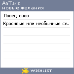 My Wishlist - antaris_delur