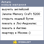 My Wishlist - antarix