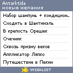 My Wishlist - antarktida1986