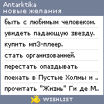 My Wishlist - antarktika