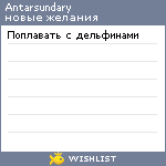 My Wishlist - antarsundary