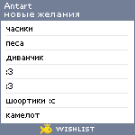 My Wishlist - antart