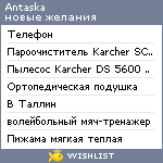 My Wishlist - antaska