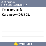 My Wishlist - antbrunov