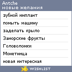 My Wishlist - antche