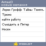 My Wishlist - antea13