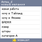 My Wishlist - antea_d