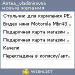 My Wishlist - antea_vladimirovna