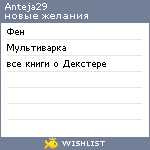 My Wishlist - anteja29