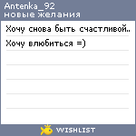 My Wishlist - antenka_92