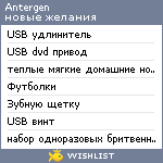 My Wishlist - antergen