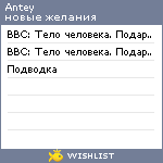 My Wishlist - antey