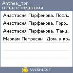 My Wishlist - anthea_tor