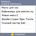 My Wishlist - anthesis